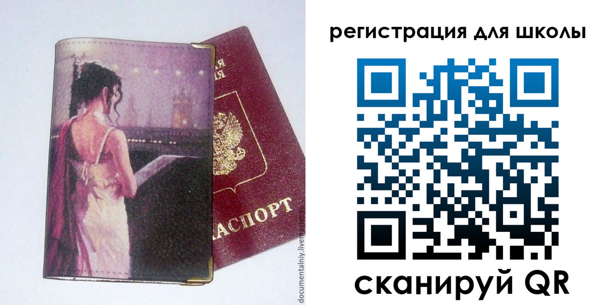 регистрация для школы в Березниках